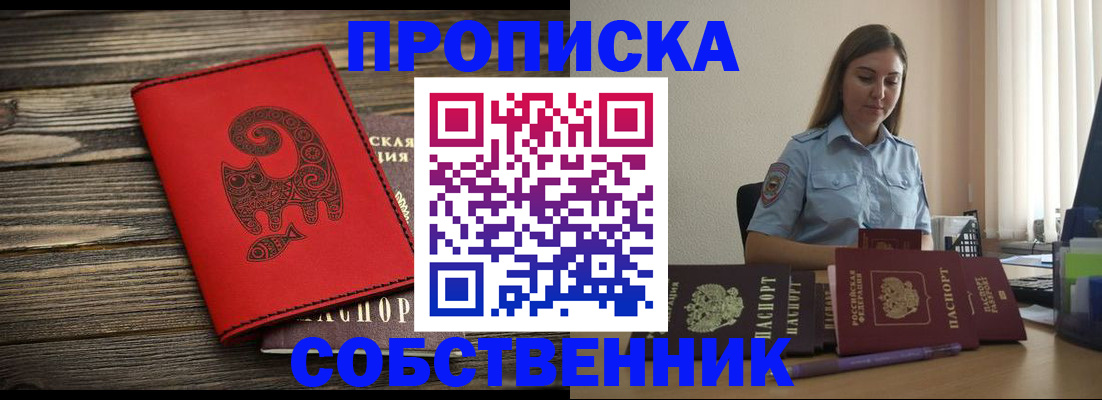 прописка поиск в Лобне