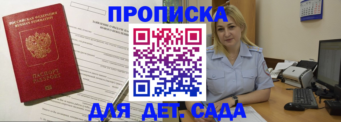 прописка от собственника в Лобне