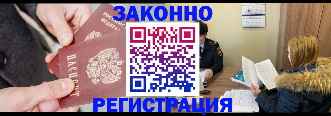 временная регистрация купить в Лобне